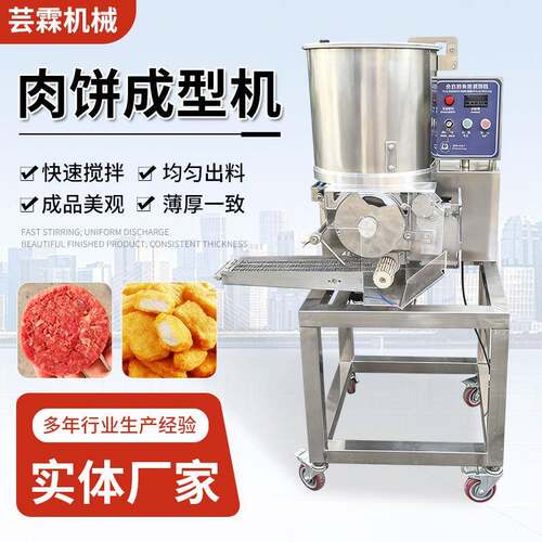 100型胡椒猪肉饼生产机50L料筒肉饼成型机新款汉堡肉饼成型设备