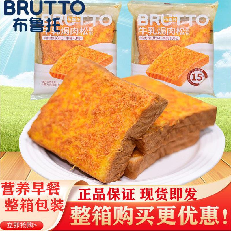 布鲁托牛乳焗肉松面包整箱轻咸味糕点营养早餐食品休闲办公零食