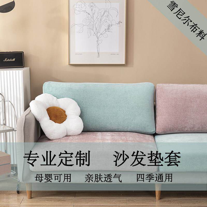 定做沙发垫套加厚雪尼尔绒布柔软抗起球坐垫靠垫套罩纯色高档舒服