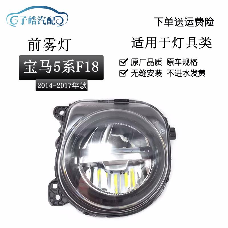 适用于宝马5系F18520523525528530535LI前雾灯杠灯LED防雾灯