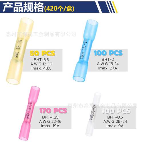 跨境420PCS盒装BHT0.5-5.5热缩接线端子防水热缩中接端子套装