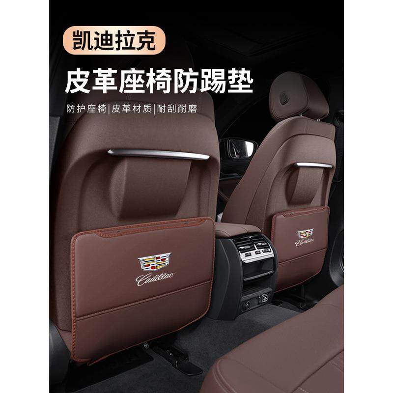 适用凯迪拉克XT5汽车CT5座椅防踢垫XT4车内防护XT6后排装饰用品
