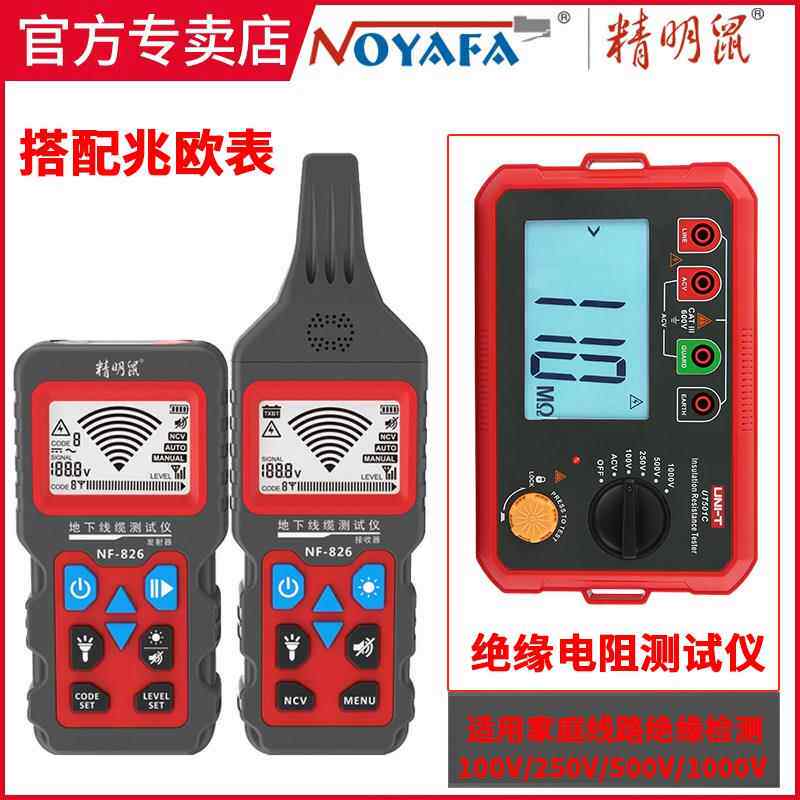 高档精明鼠826强电寻线仪电工地下电0缆墙内电线断短路点2V2故障