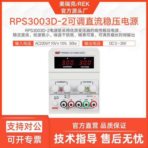 RPS3003D-2线性直流稳压电源RPS6005D-2可调电源双路多位显