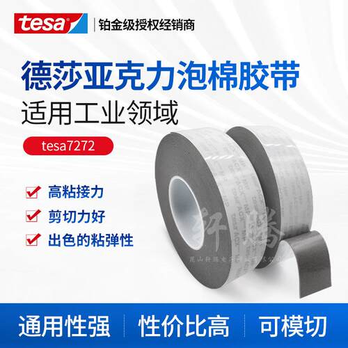 7272丙烯酸泡棉双面胶带耐高温办公玻璃隔断双面胶带