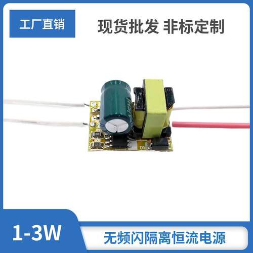 1W2W3W内置隔离宽压恒流IC无频闪1-3W GU10灯带球泡射灯LED电源