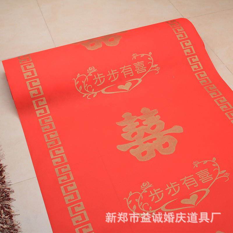 婚庆地毯一次性婚庆地毯结婚喜庆喜字红地毯无纺布庆典步步有喜