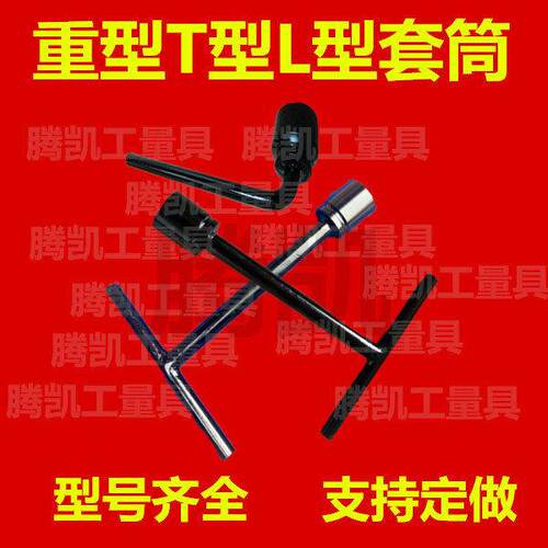 36T型套筒30重型T型套筒扳手27丁字套筒扳手24重型丁字套筒扳手22