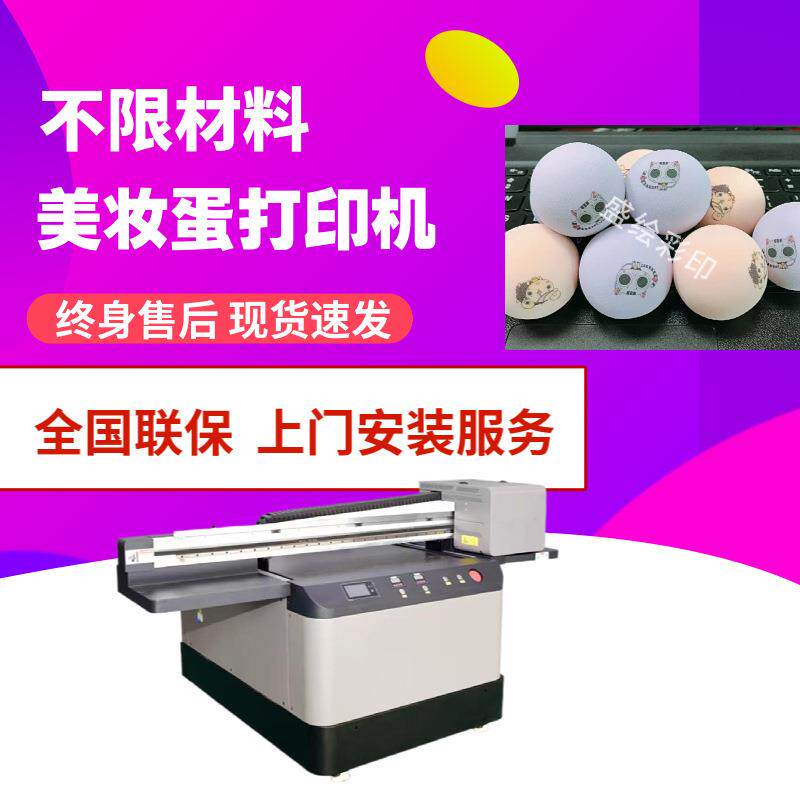皮革美妆蛋中型9060喷绘机机海绵粉扑直喷彩色印刷机葫芦蛋扑打印