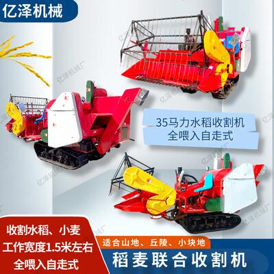 35马力麦稻联合收割机小型卸履WTV带式水旱仓两用自粮补贴款收割