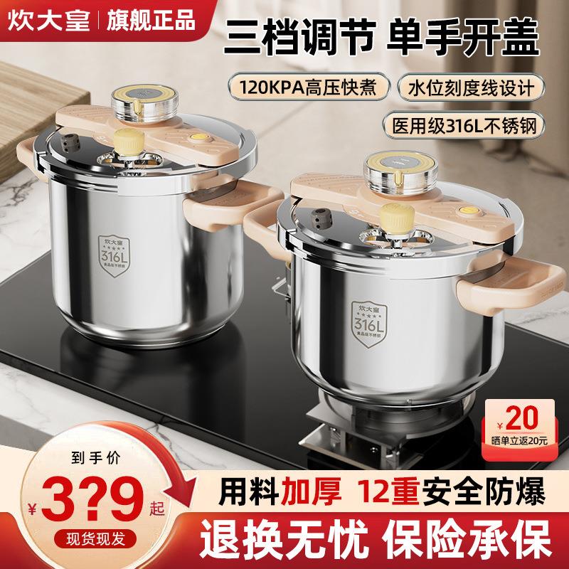 炊皇高压锅316L不锈钢压力锅2025新款家用大容量炖汤防爆高压锅