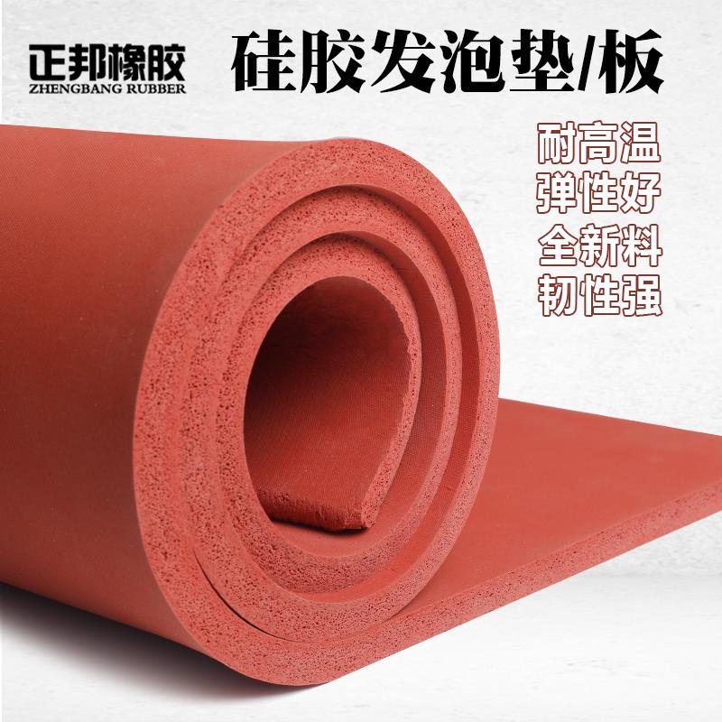 软矽胶发泡板垫红色耐高温防水 海绵密封胶条 烫金板印花板 垫片