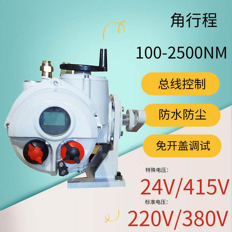 角行程电动执行器 Modbus RTURS485接口总线型 非侵一体化型