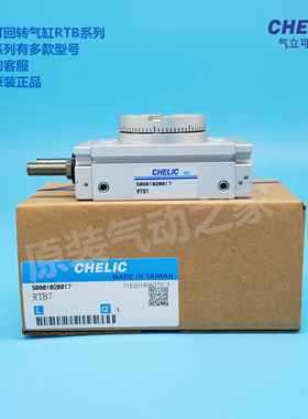 原装CHELIC气立可气缸RTB10 RTB-30 RTBM50*90 RTBM10*180-A2