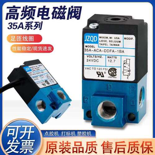 点胶机mac款高频电磁阀35A-ACA-DDAA-1BA/DDBA/DDFA气动打刻机24v