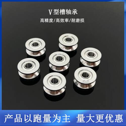 新款 微型小轴承U V型槽V623 V624 U624 U604ZZ Z过线滑轮走线凹