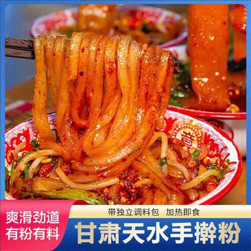 甘肃天水手擀粉麻辣烫拌宽粉特产土豆粉带料包懒方便速食清真348g