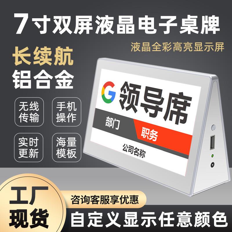 双面智能三色电子会议桌牌 席位卡 工位牌 智能台卡 酒店签到卡