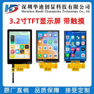 3.2寸TFT液晶显示屏LCD彩屏240*320 ILI9341V焊接18pin电容触摸屏