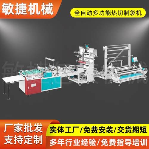 多功能边封制袋机全自动高速制袋机OPP/PE服装包装袋热切制袋机