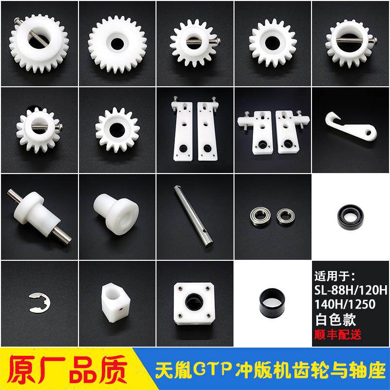 天胤冲版机superluck 齿轮轴套固定座滑块胶辊毛刷 SL-88H/120H