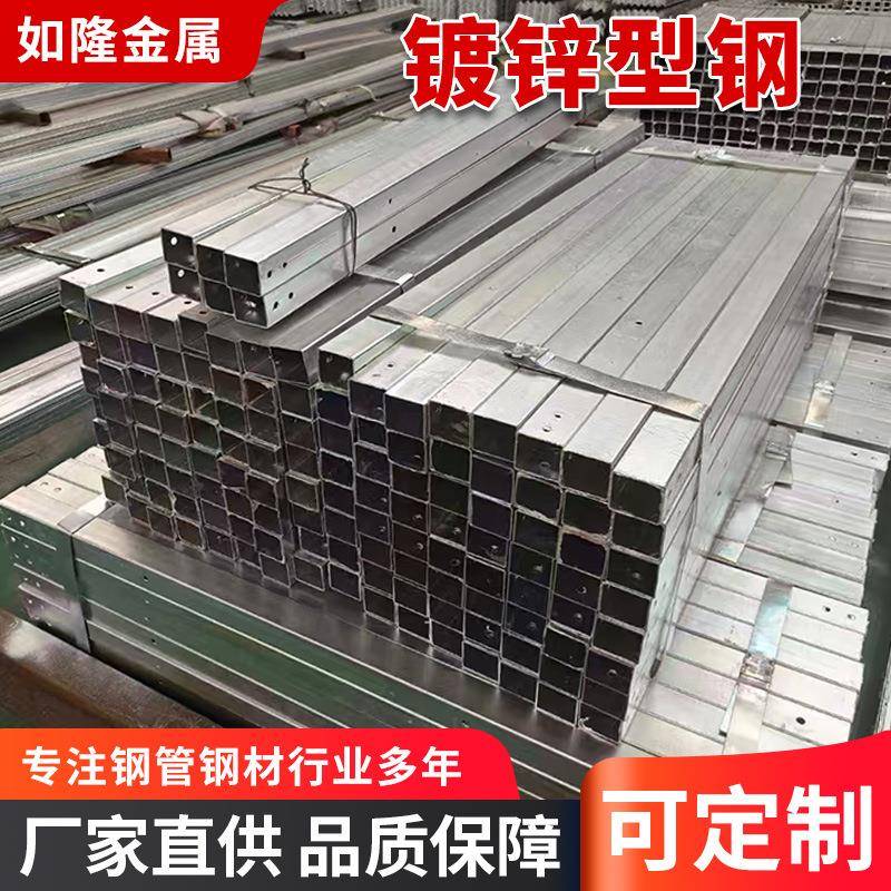 厂家供应镀锌型钢Q235钢材异型钢材工程用镀锌钢材方形钢材圆管材