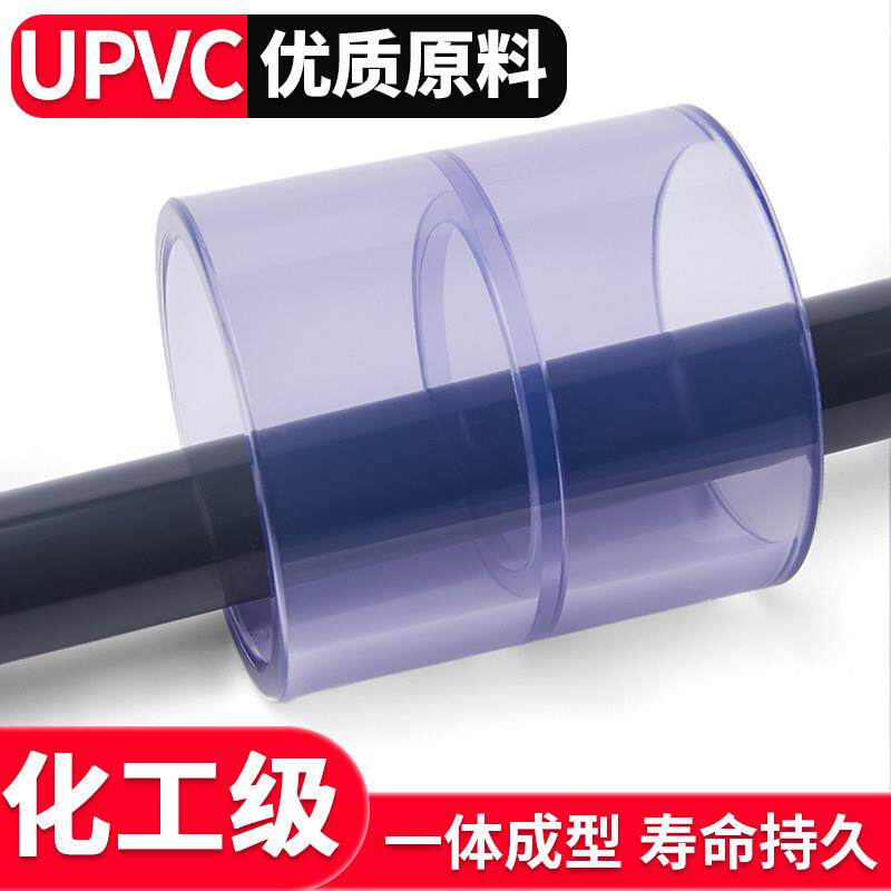 国标UPVC透明直接水管快接连接器PVC管子内插对接接头配件大全25