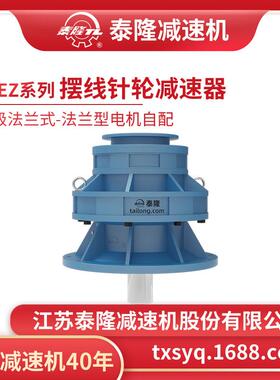 工厂自营|XLEZ双级法兰式(立式)法兰型不含电机型摆线针轮减速机
