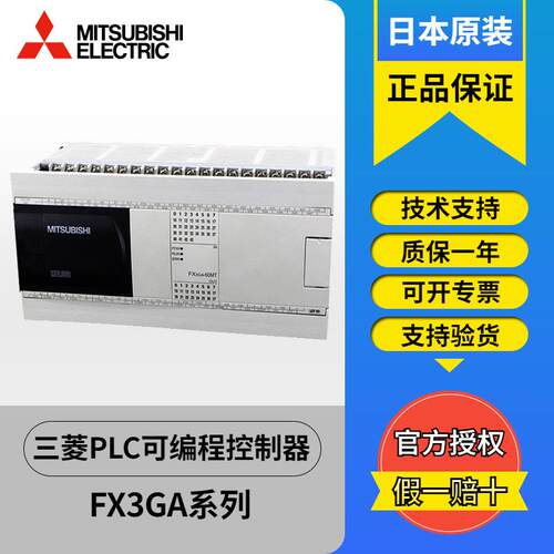 PLC FX3GA/FX3G-14/24/40/60MT/MR/DS-CM 可编程控制器