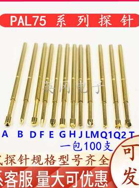 探针 PAL75-A2 B1 D2 E2 F1 G2 H2 JI LM2 Q1 Q2 T2 1.02mm测试针