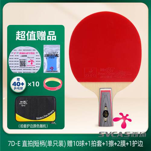 正品双鱼乒横乓球拍单拍星祇七八星直拍拍正品专业级兵乓1球拍初