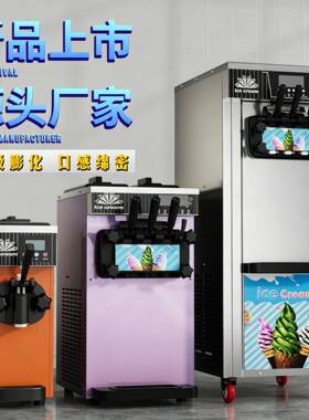 ZB-BQL268软冰淇淋机商用小型立式甜筒雪糕机台式三色冰激凌机CE