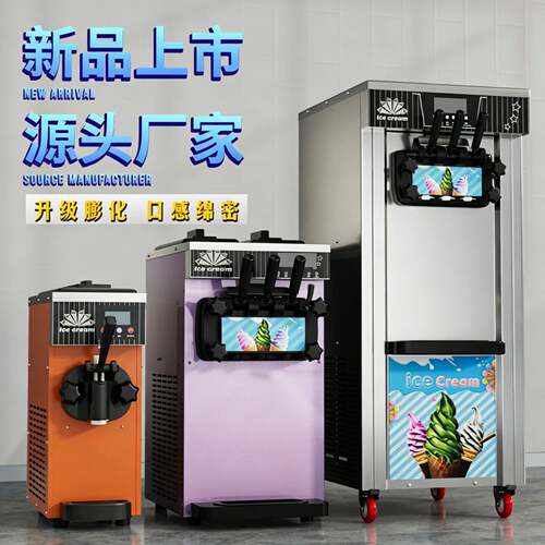 ZB-BQL268软冰淇淋机商用小型立式甜筒雪糕机台式三色冰激凌机CE