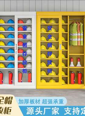 安全帽柜钢制安全帽架子头盔存放柜工地安全器材收纳柜劳保用品柜