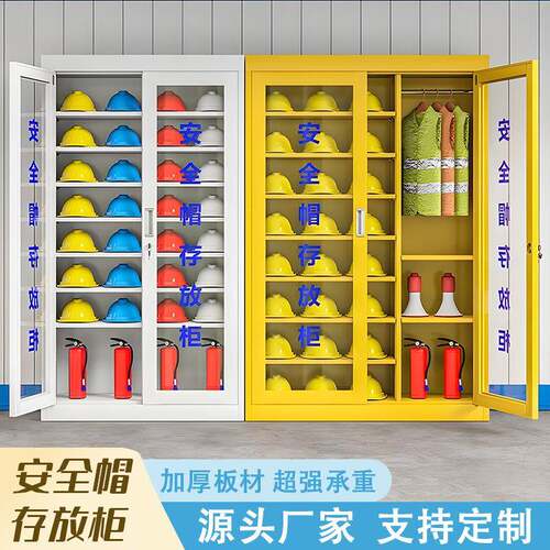 安全帽柜钢制安全帽架子头盔存放柜工地安全器材收纳柜劳保用品柜