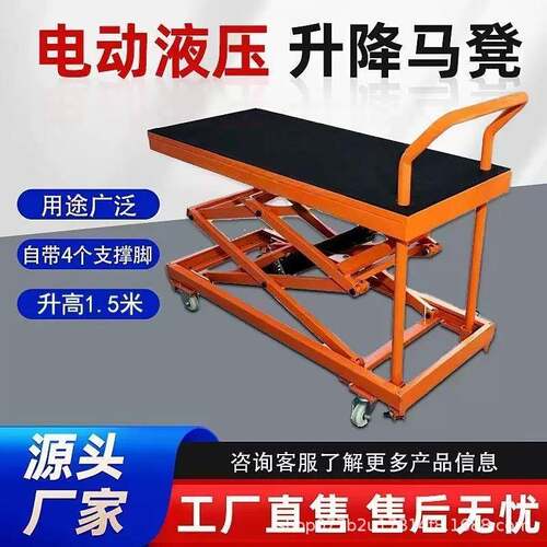 电动马凳液压平台车剪叉式工作台平板移动小型电动升降机升降马凳