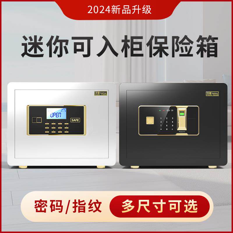 保险柜家用小型保险箱家用防盗迷你保险箱密码存钱保险柜家庭小保