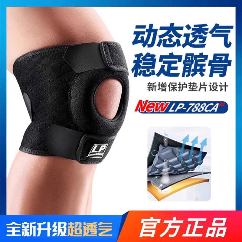 LP 788CAR1护膝运动男专业篮球足球跑步羽毛球专用半月板膝盖