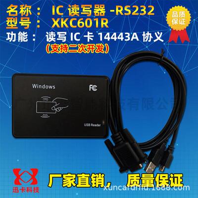 迅卡科技XKC601R接触式IC卡读写器IC卡读卡器_接触式IC卡读卡器