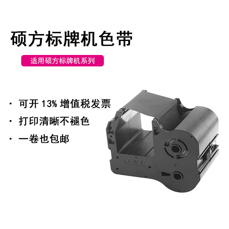 硕方标牌机色带 SP350/650 SP300/600  标牌打字机色带