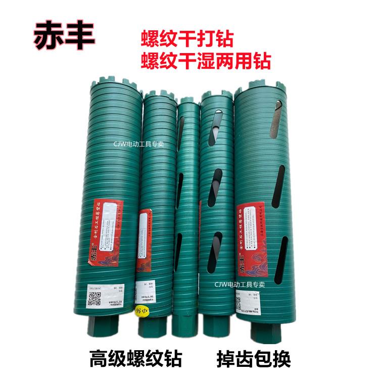 赤丰螺纹干打开孔器51 56 63 76 83混凝土金刚石空调钻孔器