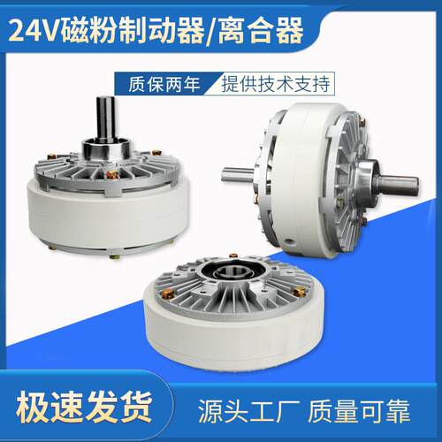 单轴双轴磁粉制动器24V磁粉离合器 磁粉电机张力控制中空磁粉煞车