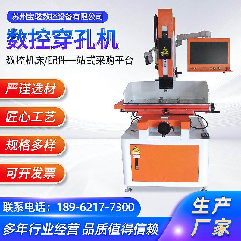 定制数控穿孔机智能数控速电火花打孔机精密小型穿孔机DD703