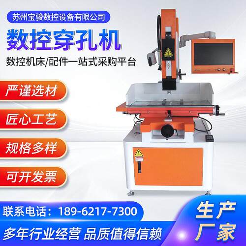 定制数控穿孔机智能数控速电火花打孔机精密小型穿孔机DD703