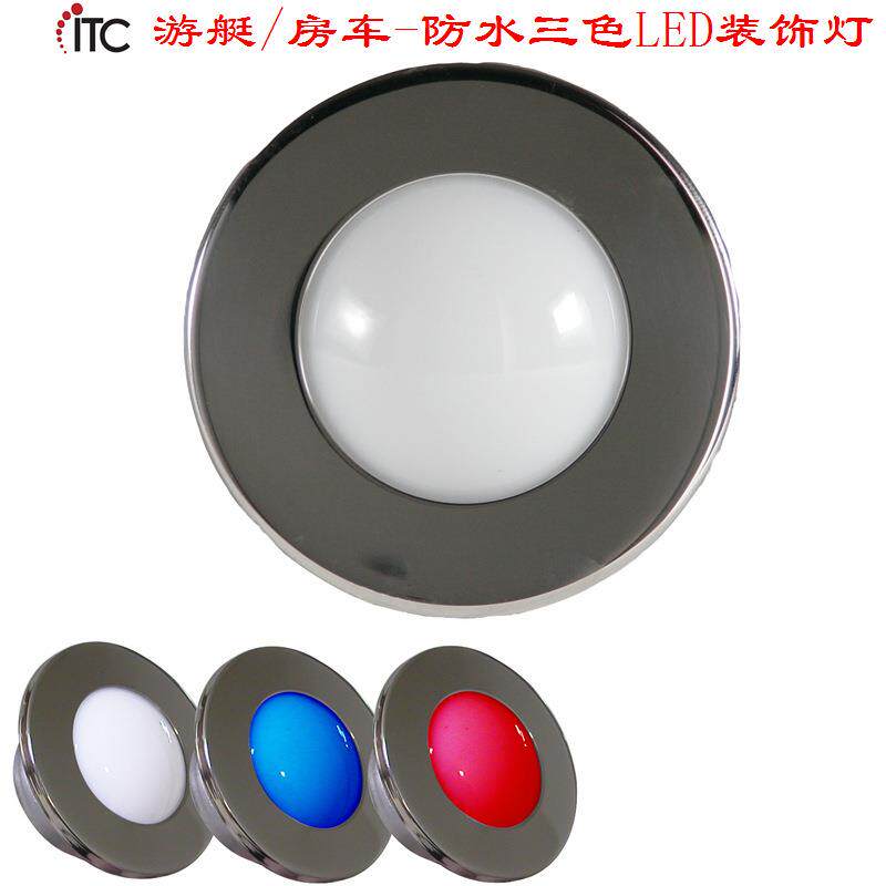 游艇灯房车灯三色LED装饰灯,氛围灯,圆顶灯,天花灯,船用地脚灯