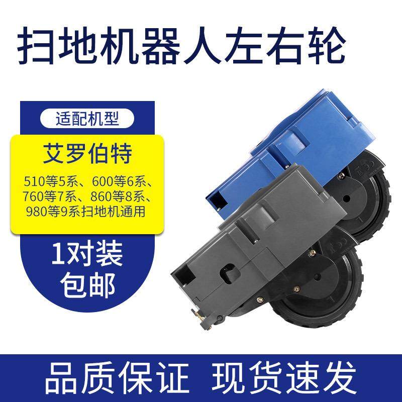 适配IROBOTRoomba5/6/7/8/9系通用配件扫地机左