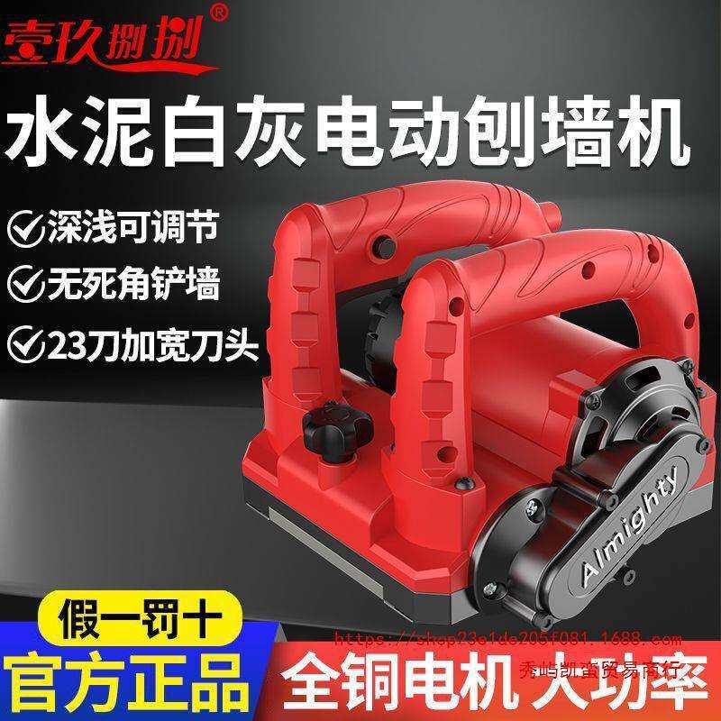 新款刨墙机大功率电动无尘铲墙粗刨机混凝土白灰墙翻新铲腻子神器