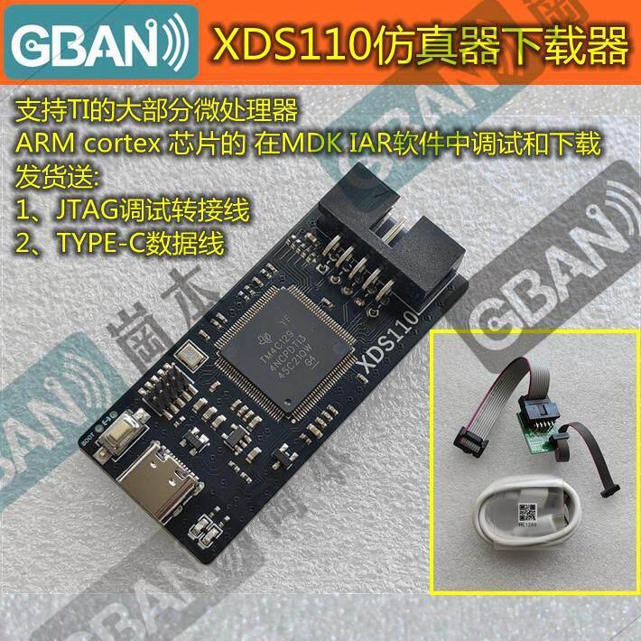 XDS110仿真器烧录器 TI推荐开发工具 CC1310测试转接线 GBAN品牌图片