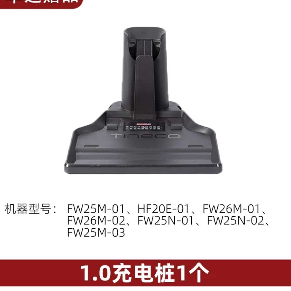 添可芙万洗地机1代充电底座桩2.0Pro LEDLCD/3.0充电触点机身触点