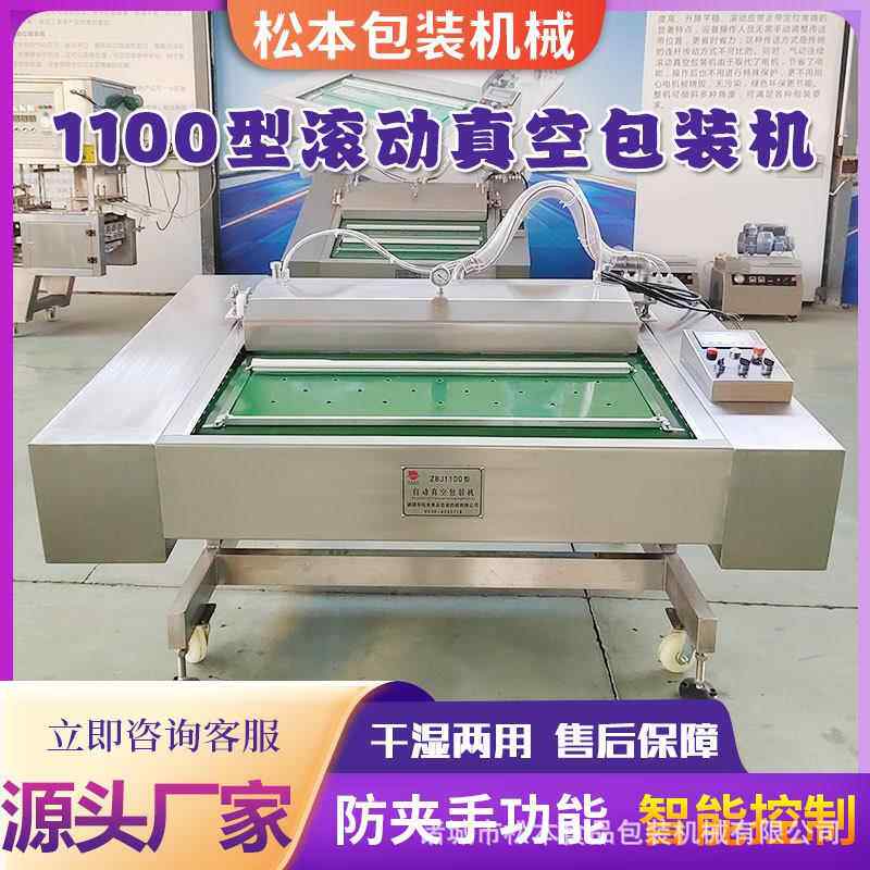 全自动预制菜真空封口机可倾斜式1100型烤肉滚动式真空包装机